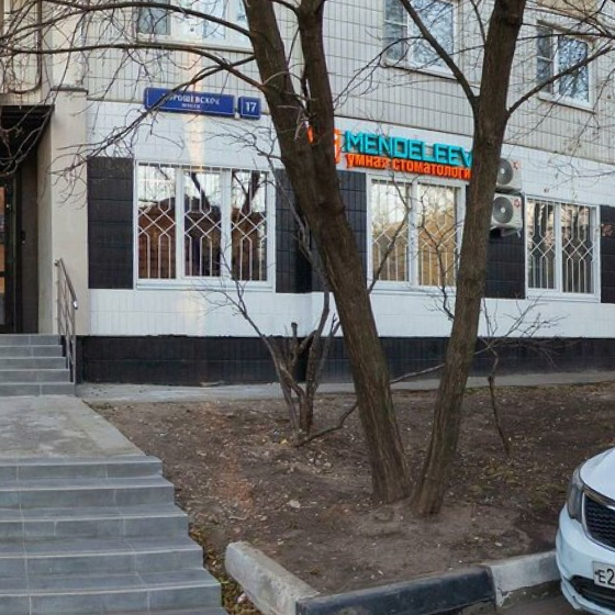 Стоматология Менделеев на Хорошевском